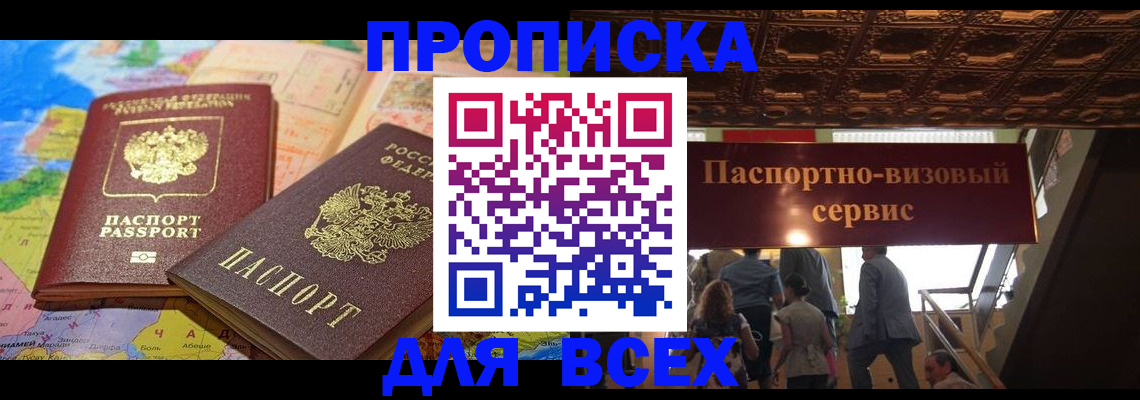 временная регистрация законно в Туле