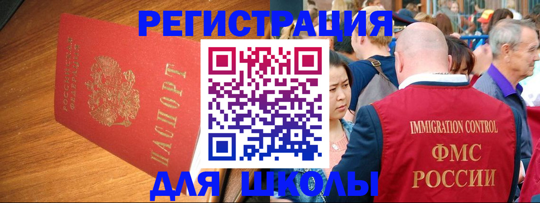 регистрация для школы в Туле